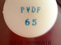 pvdf棒性價(jià)比 廠家pvdf棒價(jià)目 出廠價(jià) 批發(fā) 零售  pvdf棒性價(jià)比 廠家pvdf棒價(jià)目 出廠價(jià) l國產(chǎn)-進(jìn)口pvdf棒 國產(chǎn)pvdf棒圖片 照片 pvdf棒企業(yè) 工廠 買pvdf聚偏二氟乙烯
