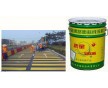 舊州鎮(zhèn)有道路反光漆 車位劃線油漆賣嗎？