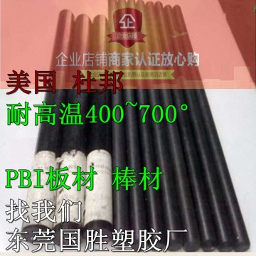 進(jìn)口PBI塑料膠棒，進(jìn)口PBI塑膠棒材，進(jìn)口PBI圓膠棒材