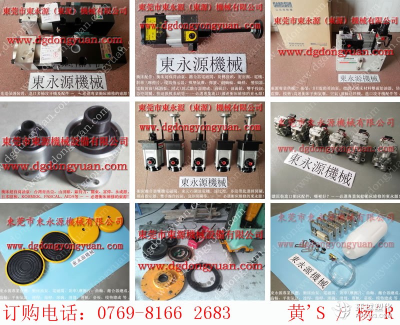 麻涌沖床油泵維修，DM 2DNA 42B2X氣閥-離合器密封圈等配件